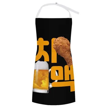 O coreano chimaek(frango e Cerveja) ?? Avental Longo, O Avental Avental Para Homens